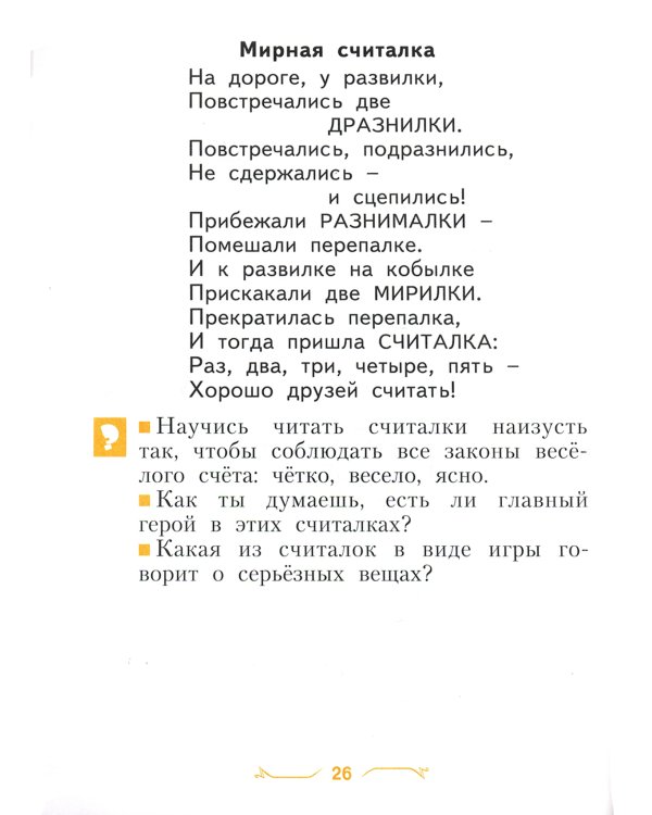 Литературное чтение. 2 класс. Хрестоматия. ФГОС