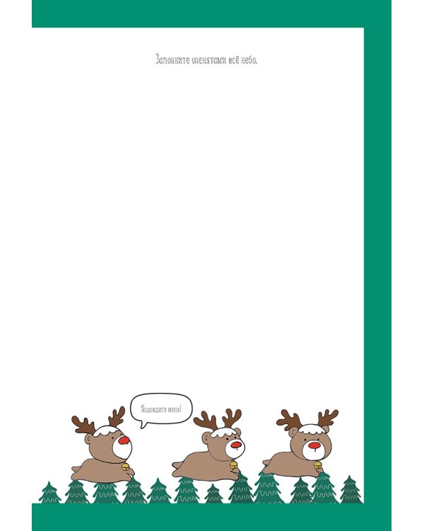 Каракули с новогодней милотой