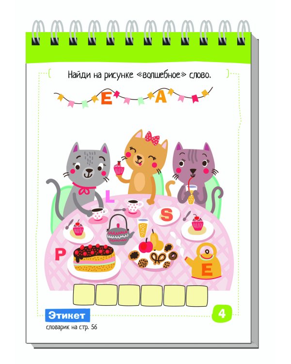 English. Мой милый дом. Уровень 1