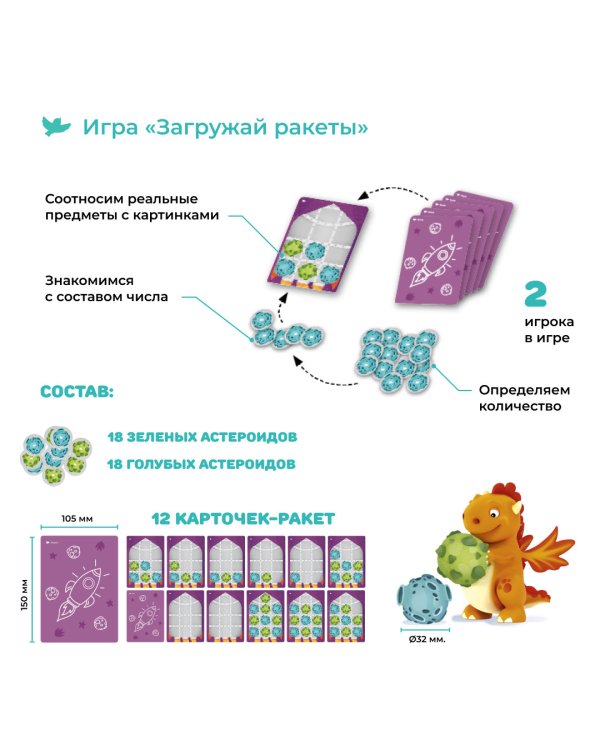Космосчёт. Первые математические игры