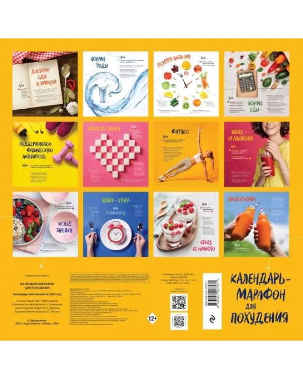 Дополнительное изображение книги «Календарь-марафон для похудения. 12 привычек, которые помогут снизить вес и закрепить результат»
