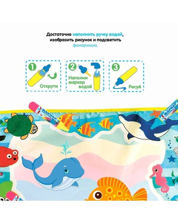 Многоразовая водная раскраска-коврик. Веселый счет
