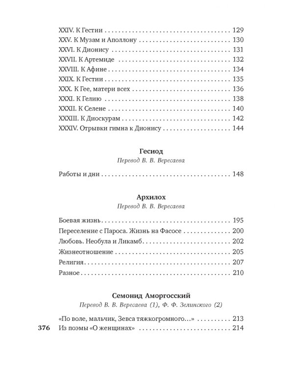 Эллинские поэты