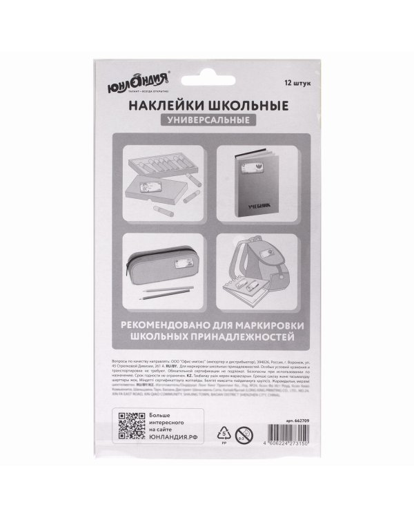 Наклейки для маркировки школьных принадлежностей Юнландия "Принцессы", 12 штук, 14х21 см