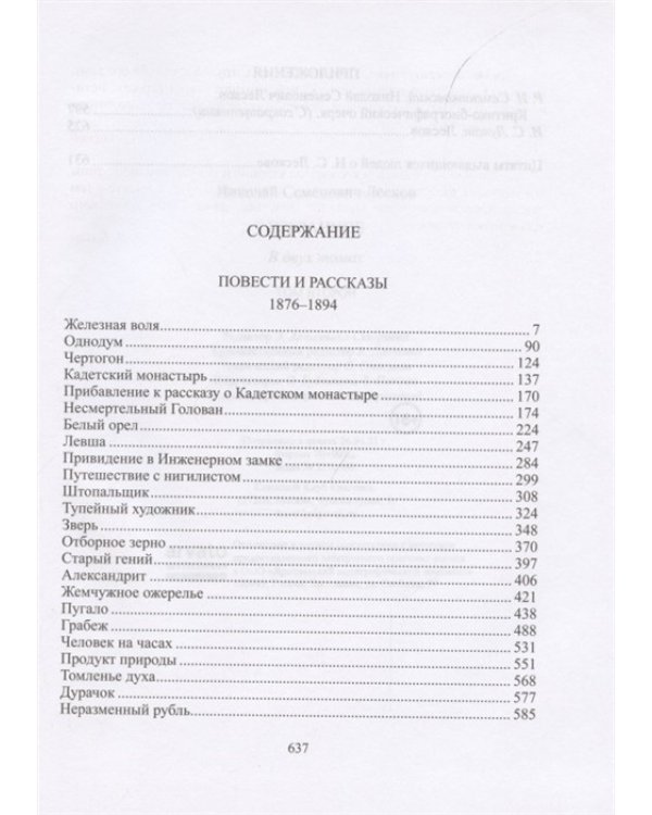 Избранное.Лесков (комплект в 2 тт.)