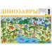 Динозавры. Большая раскраска с наклейками