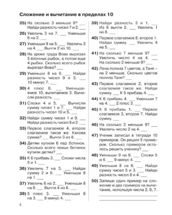 3000 примеров по математике. Устный счет. Счет в пределах 10. 1 класс