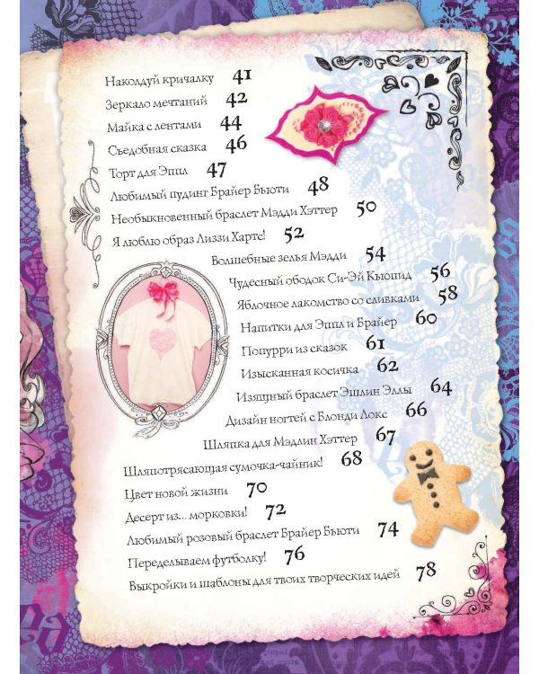 Ever After High. Большая книга творчества