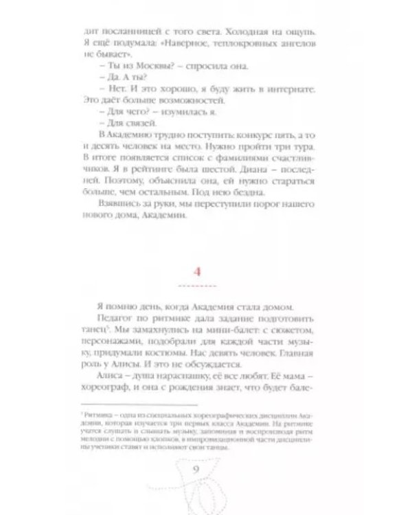 Балетная кровь. Книга-перевертыш