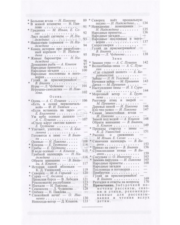 Дополнительное изображение книги «Четыре времени года. Книга для воспитателя детского сада (1949)»