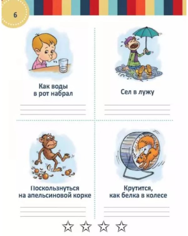 Развиваем речь и образное мышление. Пословицы и поговорки