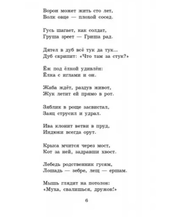 Дневник Фокса Микки
