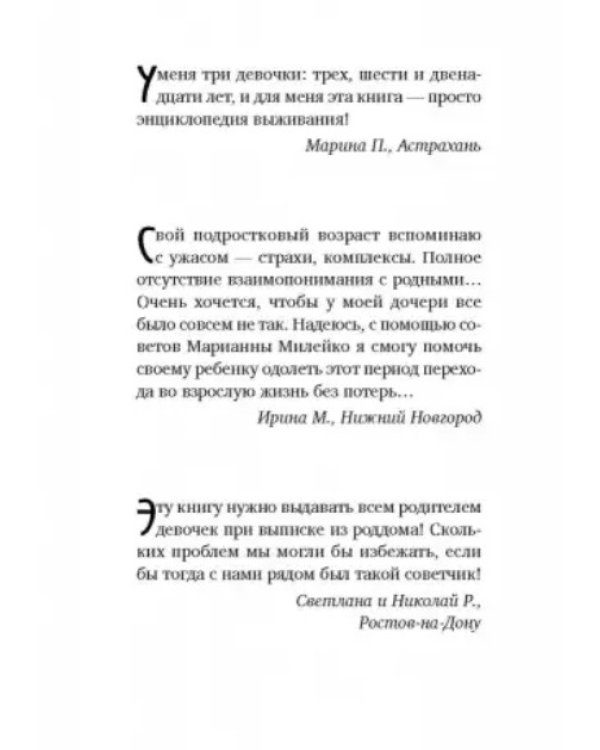 Ваша девочка - больше тепла, меньше нервов! Как получать удовольствие, воспитывая дочь