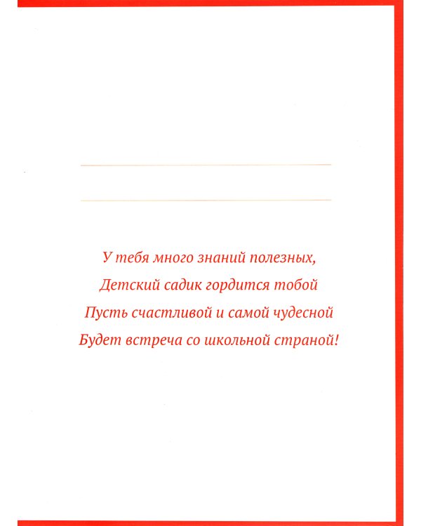 Диплом об окончаниии детского сада (двойной)