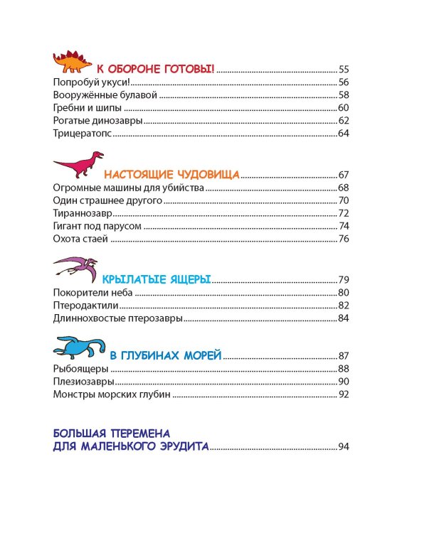 Динозавры