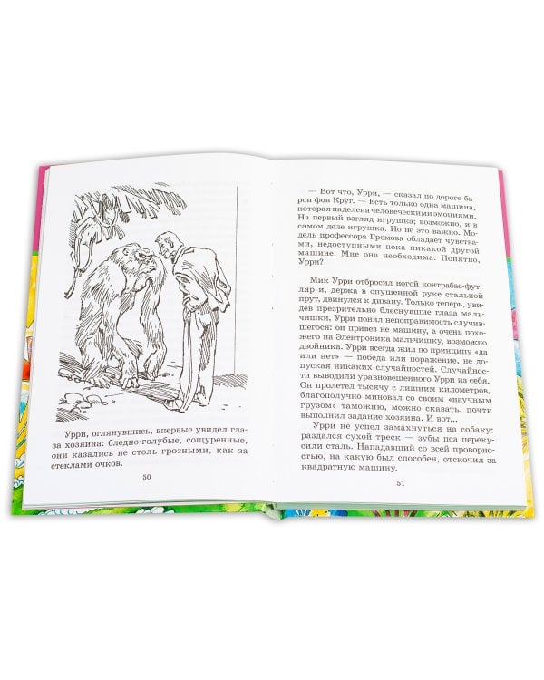 Рэсси - неуловимый друг. Вторая книга из цикла о приключениях Электроника