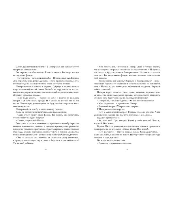 Как слониха упала с неба