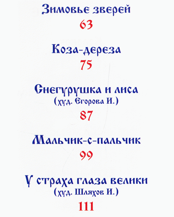 Колобок. 10 сказок малышам