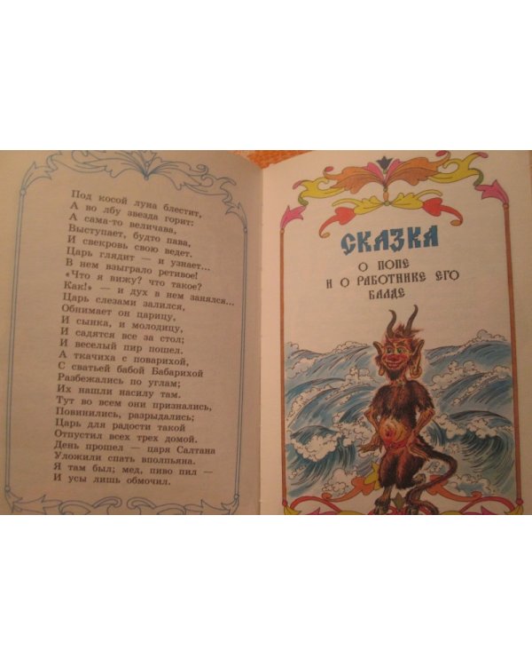 Сказки