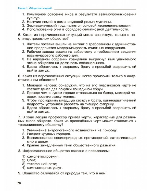 Дополнительное изображение книги «Обществознание. Учебник. 7 класс»