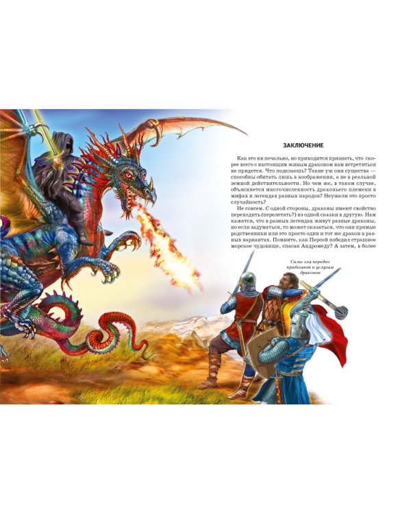 Драконы и легенды