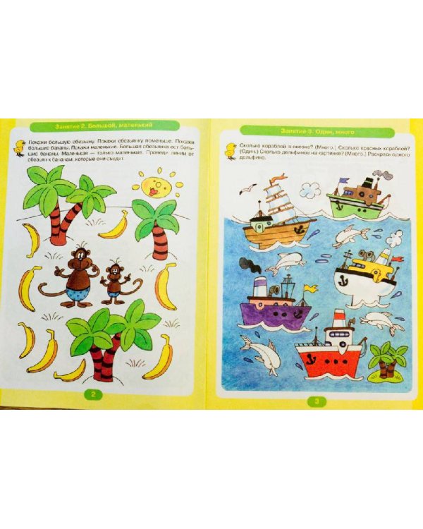Математика для самых маленьких. Рабочая тетрадь для детей 3-4 лет