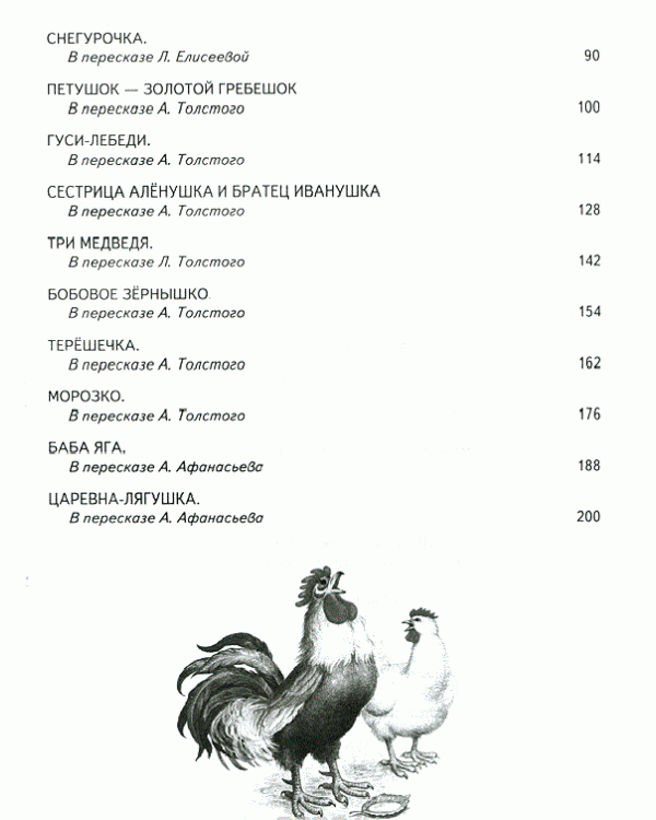 Русские народные сказки