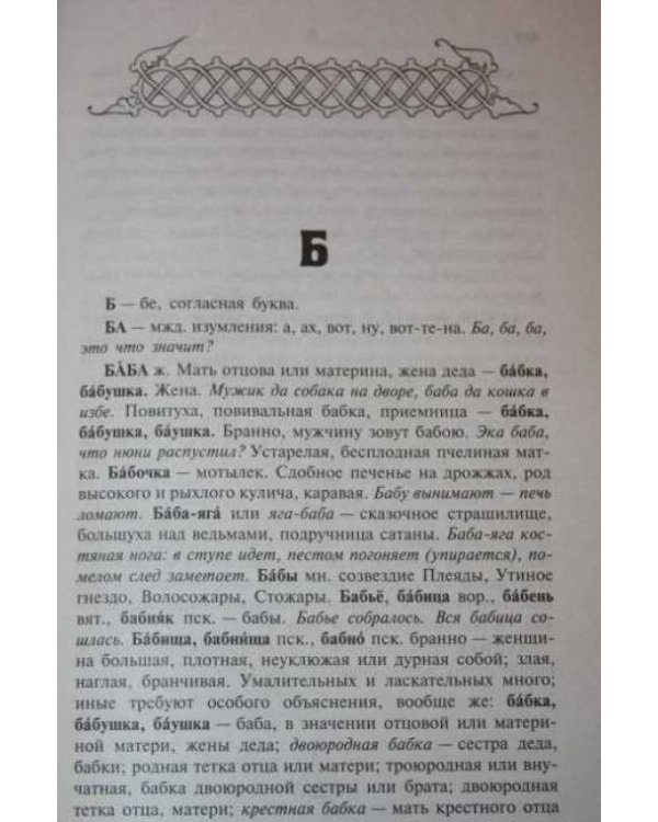 Толковый словарь русского языка. Современная версия для школьников