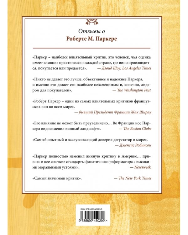 Винный гид покупателя