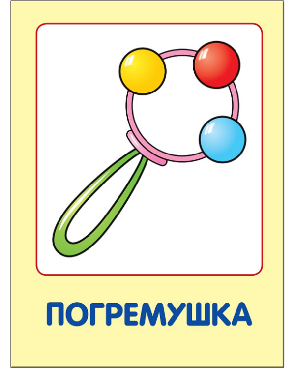 Мои любимые игрушки