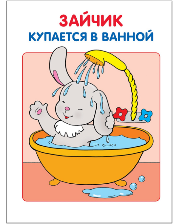 Моя первая книжка