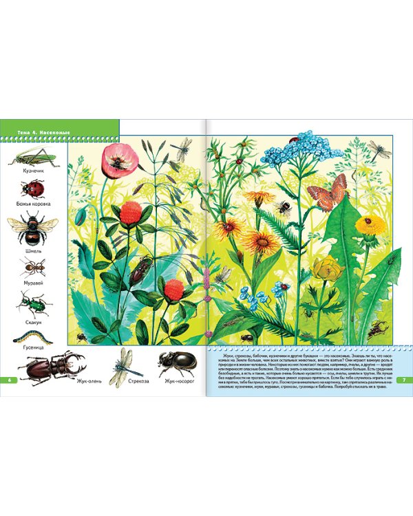 Я изучаю природу