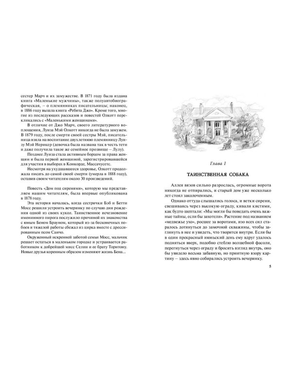 Дом под сиренями