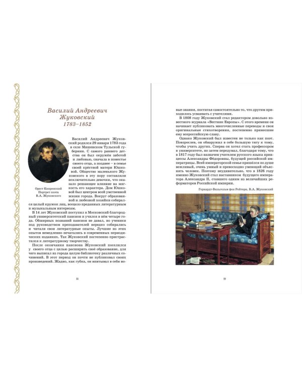 Дополнительное изображение книги «Я лиру посвятил народу своему... Шедевры русской поэзии и живописи»