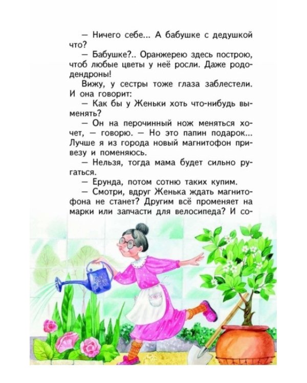Дополнительное изображение книги «Женькин клад. Рассказы»