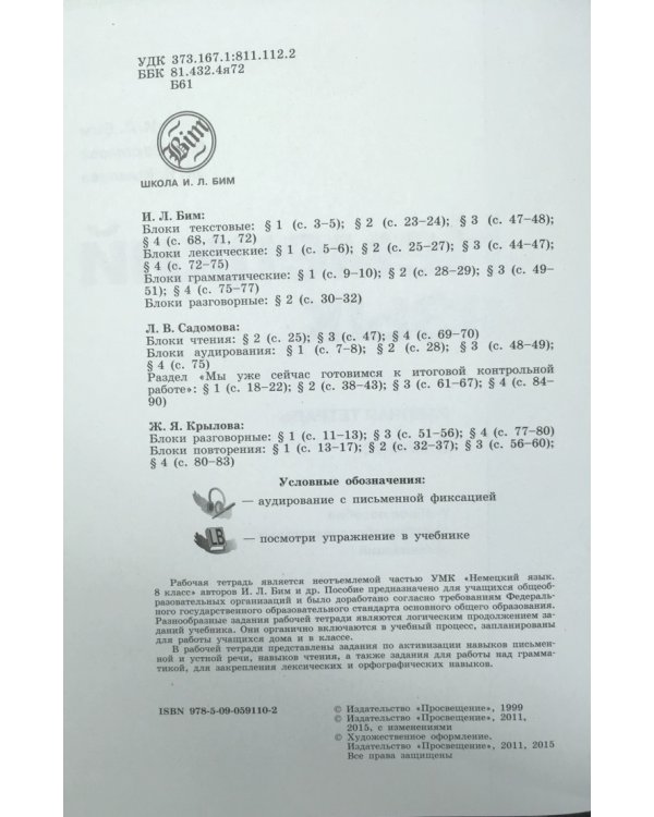 Немецкий язык. 8 класс. Рабочая тетрадь