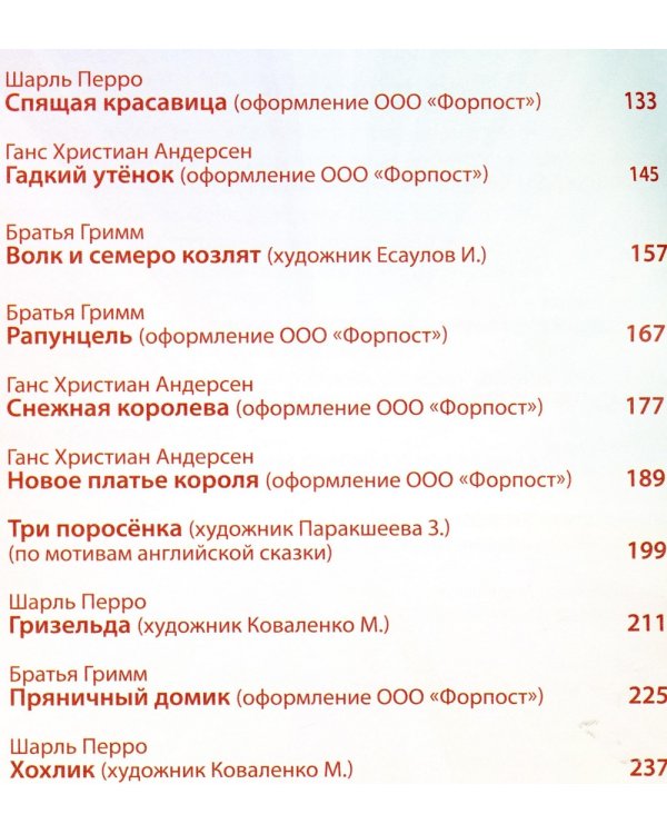 Коллекция зарубежных сказок