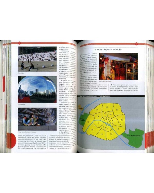 Франция. Путеводитель (+ DVD)