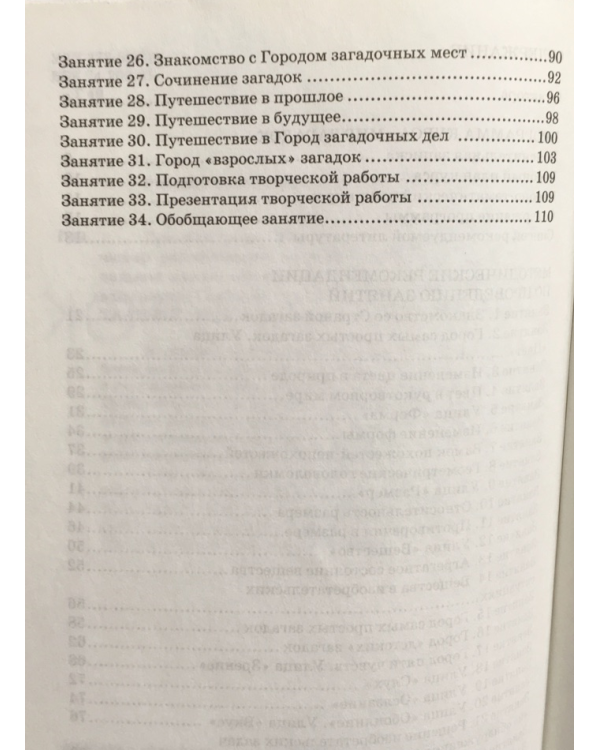 Дополнительное изображение книги «Мир загадок. Пособие для учителя»