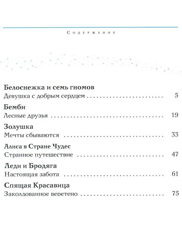Лучшие сказки для самых маленьких / Пименова Т.