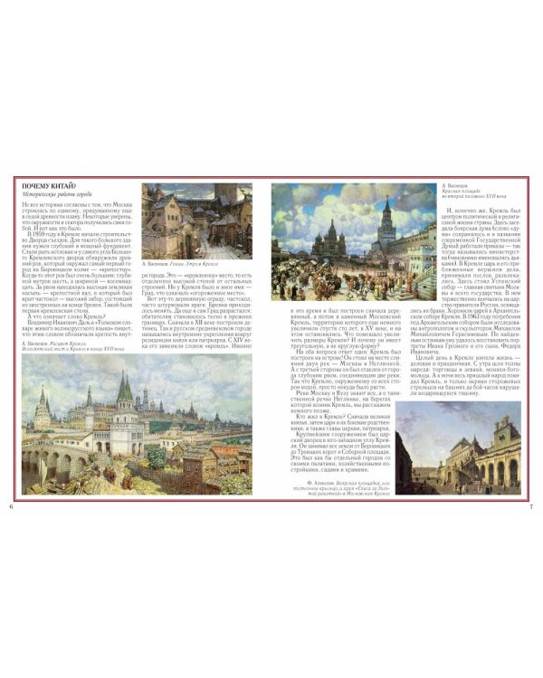 Дополнительное изображение книги «Московские тайны»