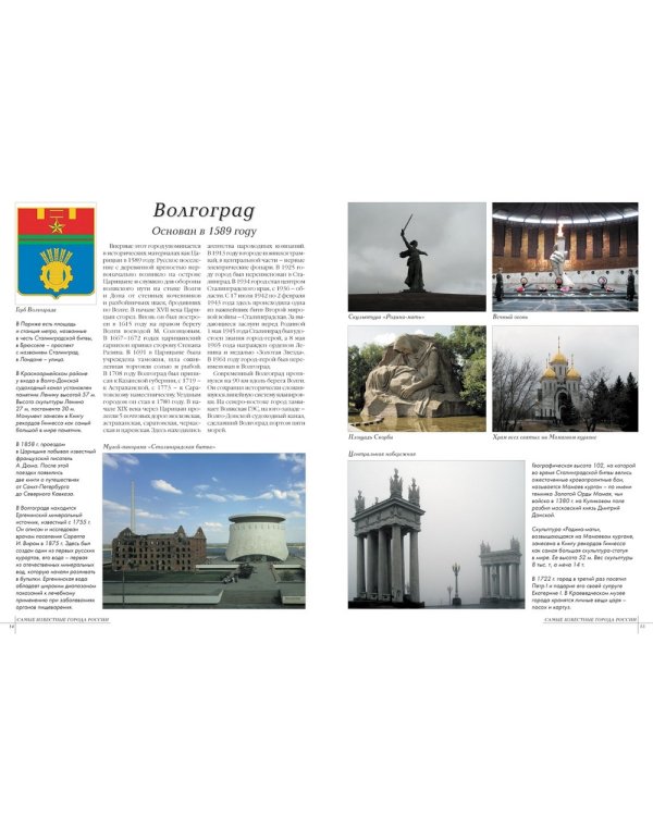 50. Самые известные города России