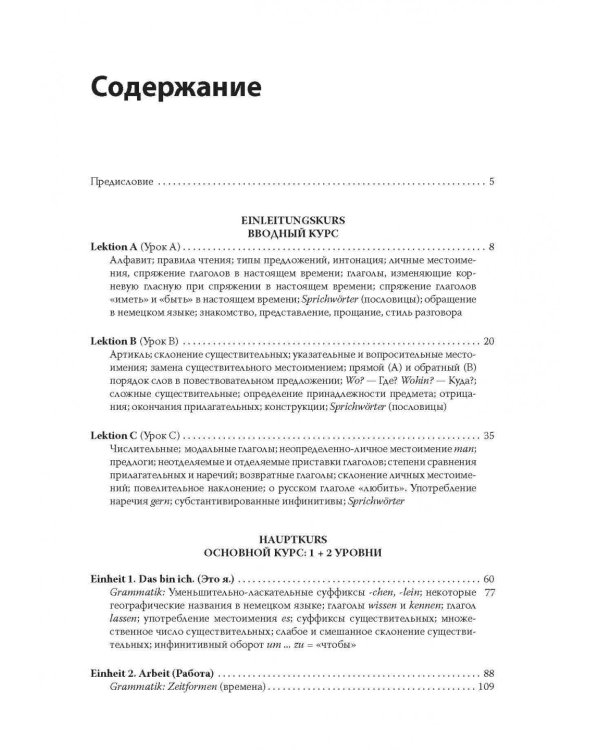 Немецкий за 100 часов