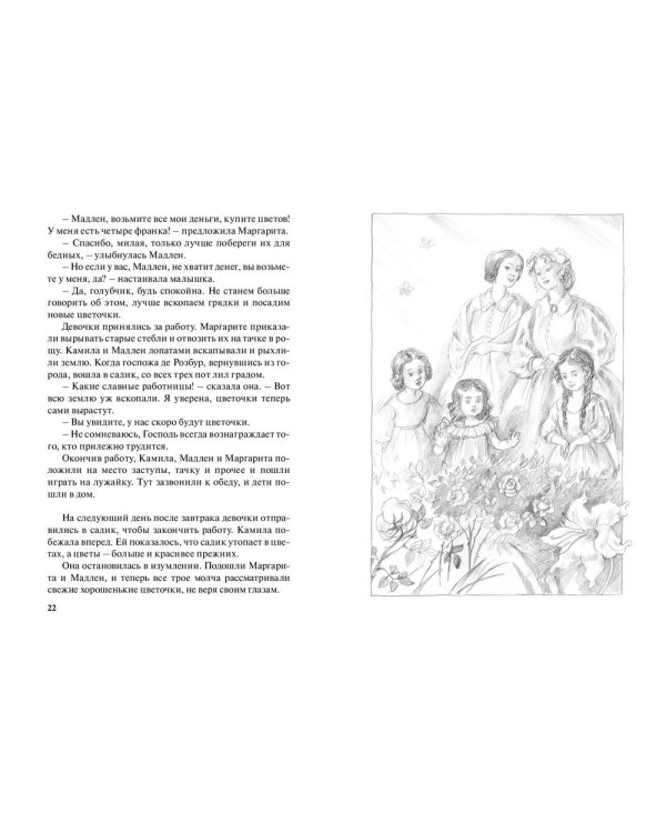 Дополнительное изображение книги «Примерные девочки»