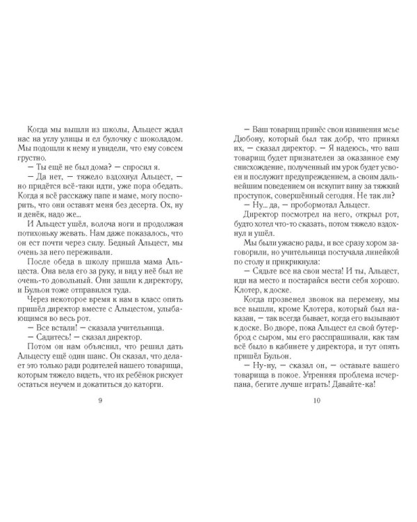 Малыш Николя на переменках