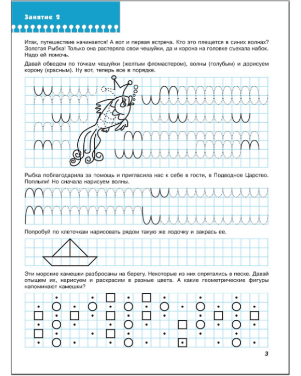 Дошкольные прописи