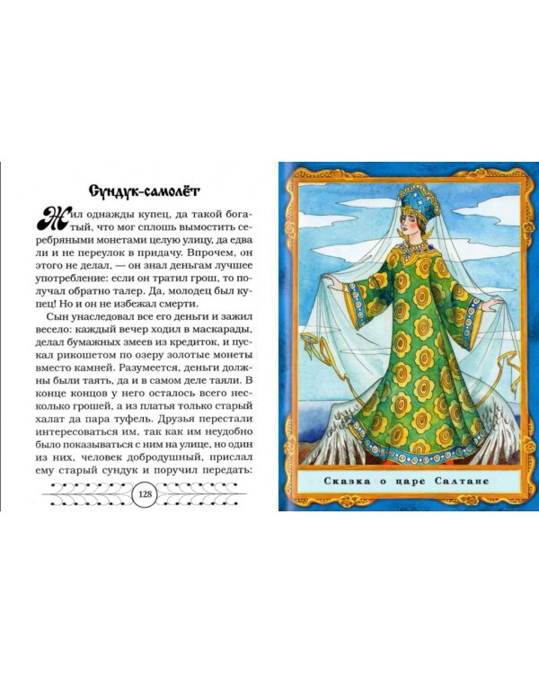 Волшебные сказки