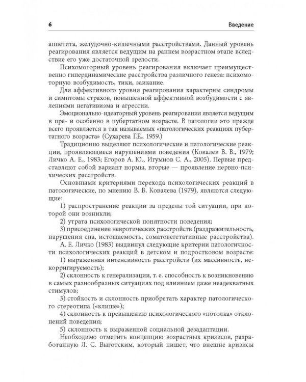 Дополнительное изображение книги «Нарушения поведения и развития у детей. Книга для хороших родителей и специалистов»