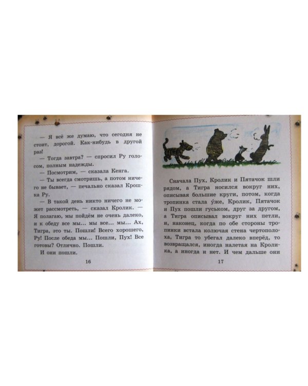 Винни-Пух. Про Великий Подвиг Пятачка и новый Савешник