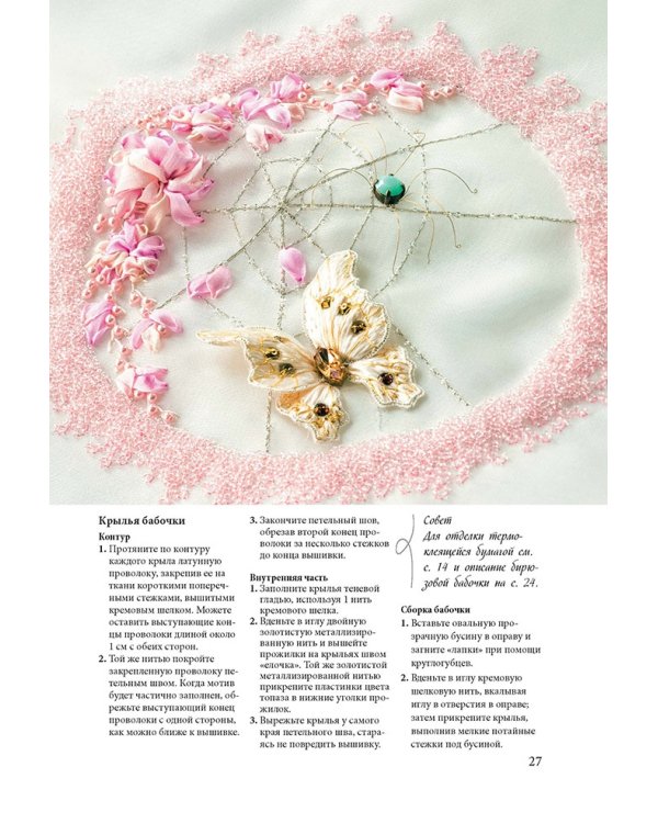 Искусство рельефной вышивки